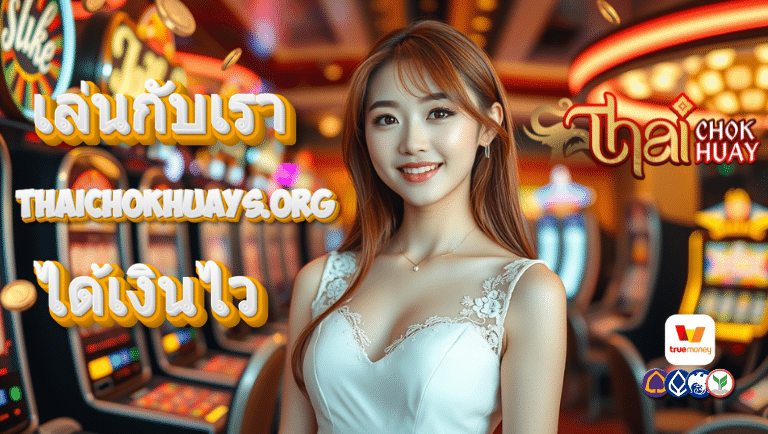 thaichokhuay สล็อต